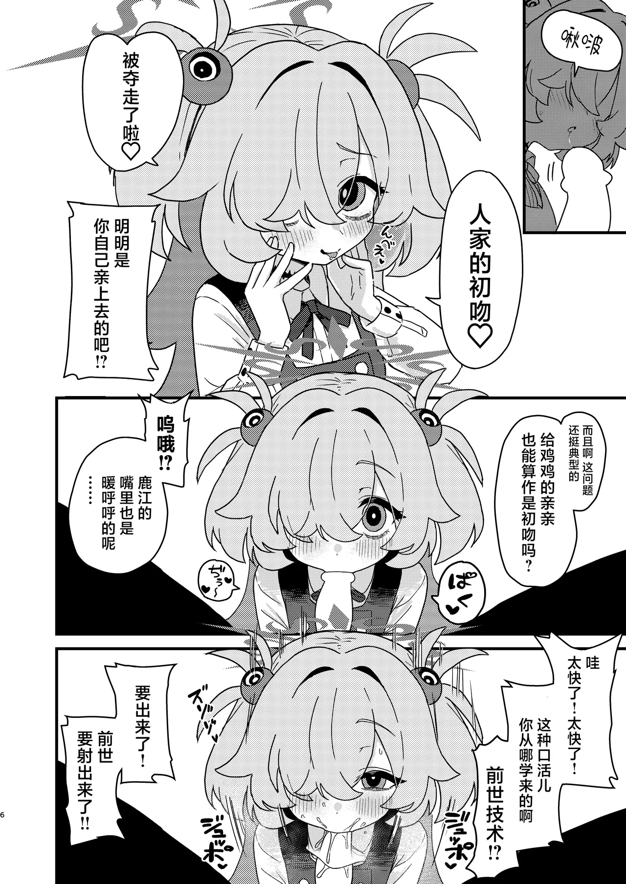 Zense demo Suki datta Koto Zenbu shite Ageru | 前世的你喜欢的PLAY全部再来做一遍 - Page 5