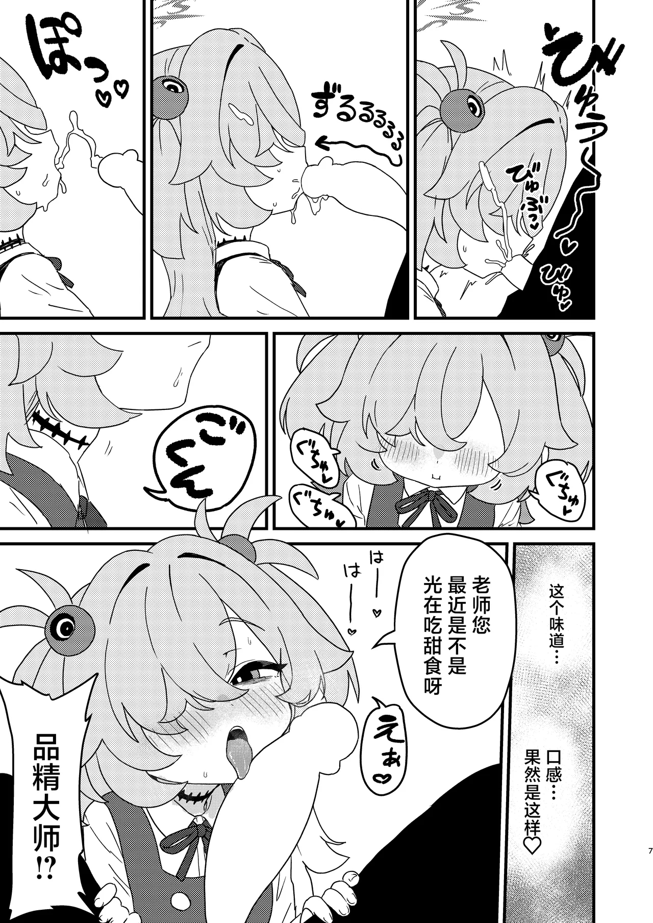 Zense demo Suki datta Koto Zenbu shite Ageru | 前世的你喜欢的PLAY全部再来做一遍 - Page 6