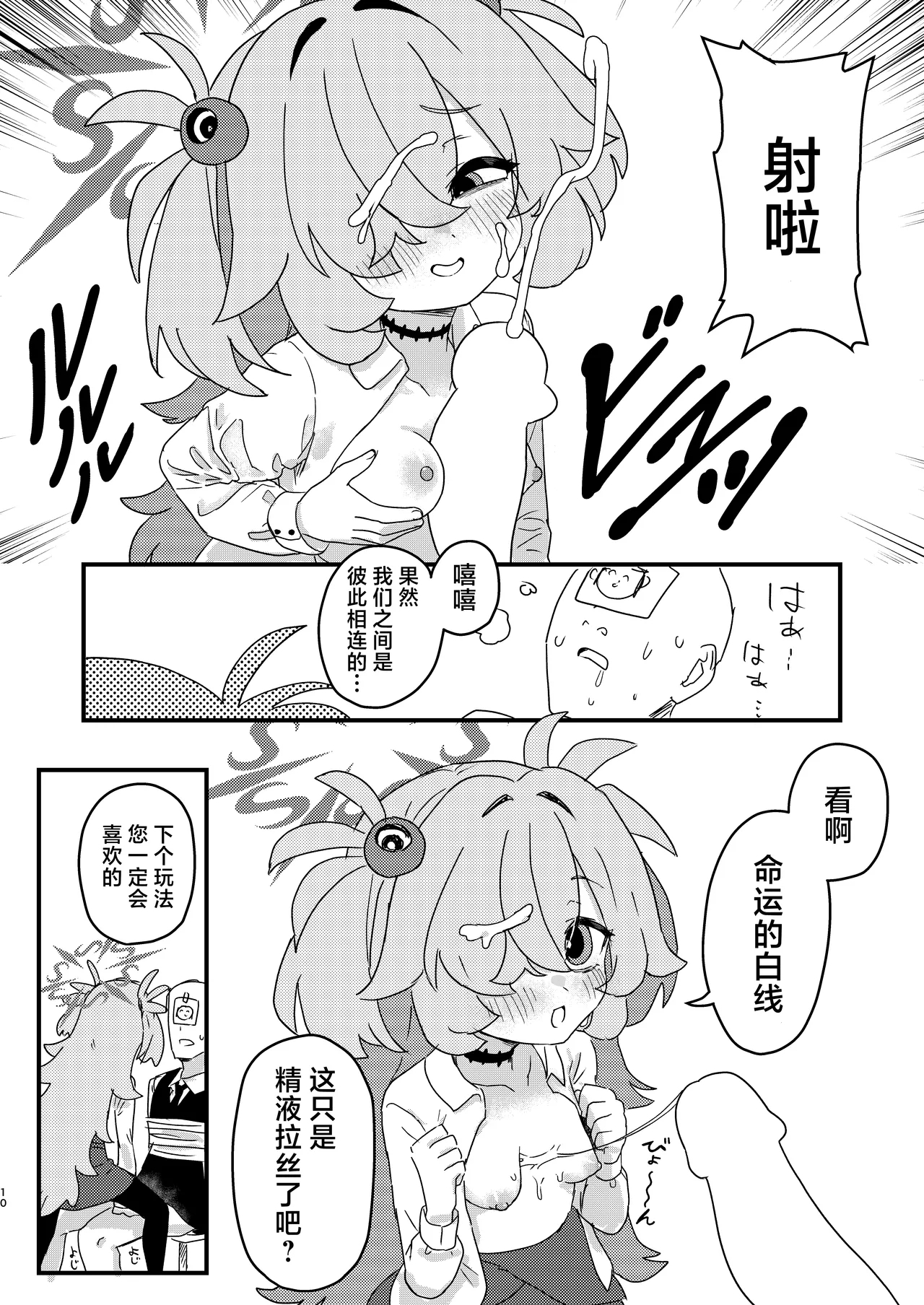 Zense demo Suki datta Koto Zenbu shite Ageru | 前世的你喜欢的PLAY全部再来做一遍 - Page 9