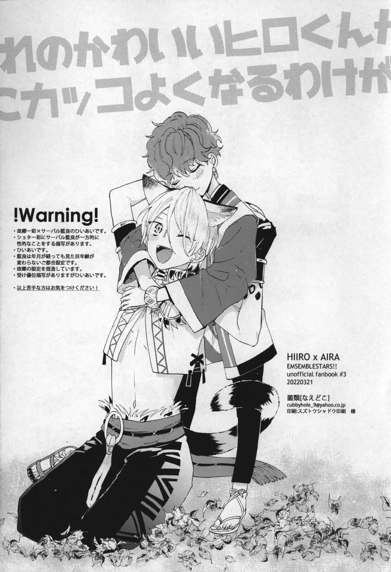 おれのかわいいヒロくんがこんなにカッコよくなるわけがない！ - Page 3