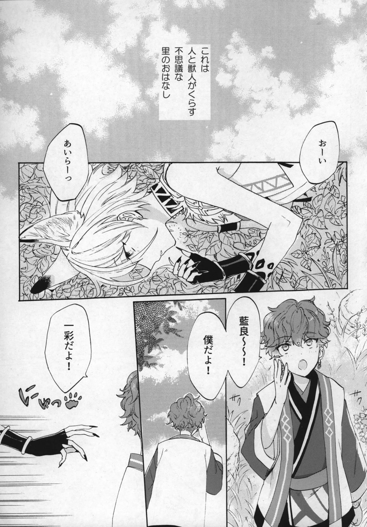 おれのかわいいヒロくんがこんなにカッコよくなるわけがない！ - Page 4