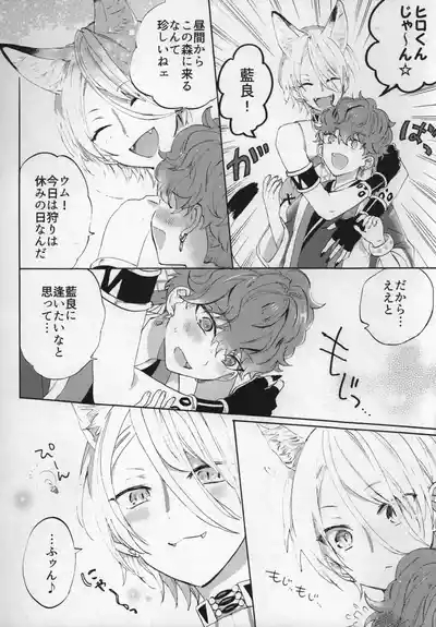 おれのかわいいヒロくんがこんなにカッコよくなるわけがない！ 5