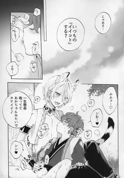 おれのかわいいヒロくんがこんなにカッコよくなるわけがない！ 6