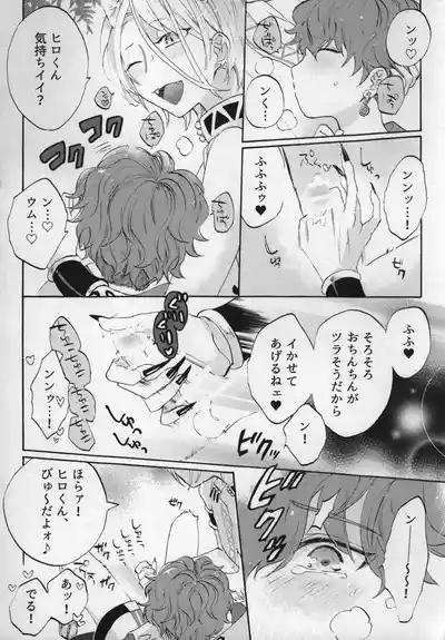 おれのかわいいヒロくんがこんなにカッコよくなるわけがない！ 7