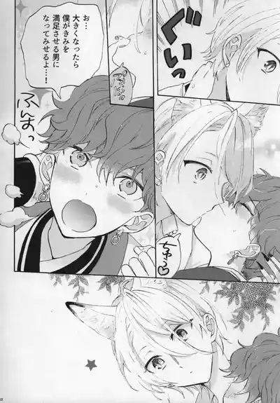 おれのかわいいヒロくんがこんなにカッコよくなるわけがない！ 9