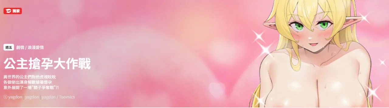 公主抢孕大作战 | 公主殿下要收种子啦！ | 公主搶孕大作戰 |  公主殿下要收種子啦！ 1-5 - Page 1