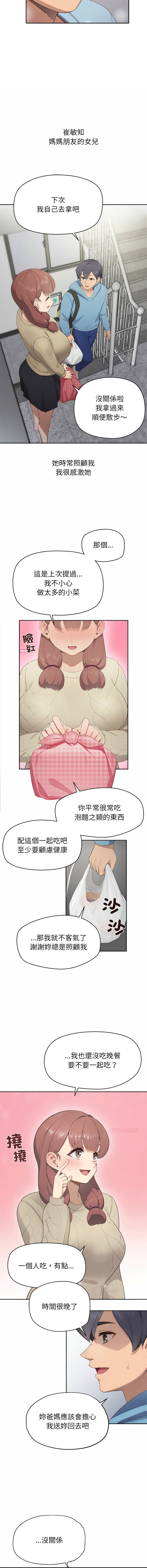 公主抢孕大作战 | 公主殿下要收种子啦！ | 公主搶孕大作戰 |  公主殿下要收種子啦！ 1-5 - Page 10