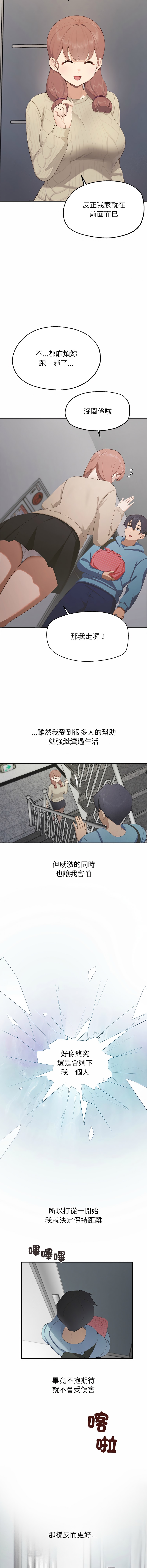 公主抢孕大作战 | 公主殿下要收种子啦！ | 公主搶孕大作戰 |  公主殿下要收種子啦！ 1-5 - Page 11