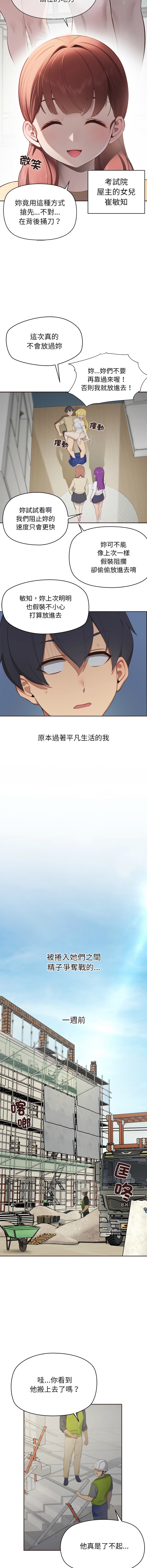 公主抢孕大作战 | 公主殿下要收种子啦！ | 公主搶孕大作戰 |  公主殿下要收種子啦！ 1-5 - Page 6