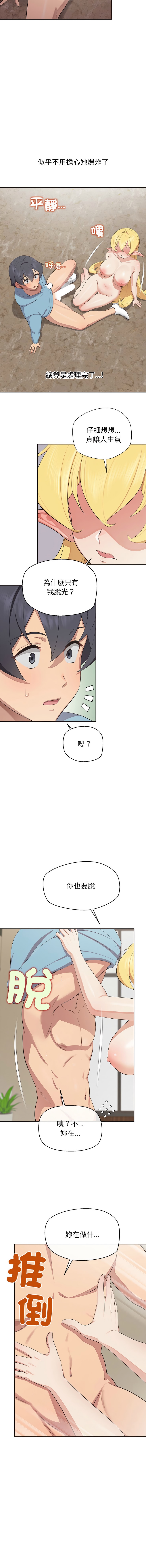 公主抢孕大作战 | 公主殿下要收种子啦！ | 公主搶孕大作戰 |  公主殿下要收種子啦！ 1-5 - Page 83