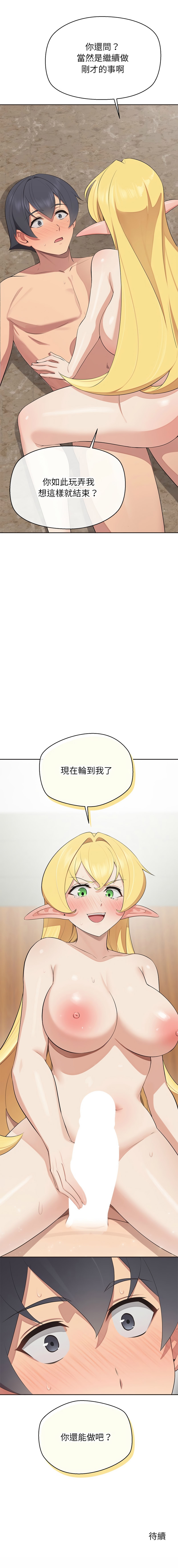 公主抢孕大作战 | 公主殿下要收种子啦！ | 公主搶孕大作戰 |  公主殿下要收種子啦！ 1-5 - Page 84