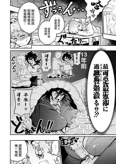 でっかいは可愛い！ 4