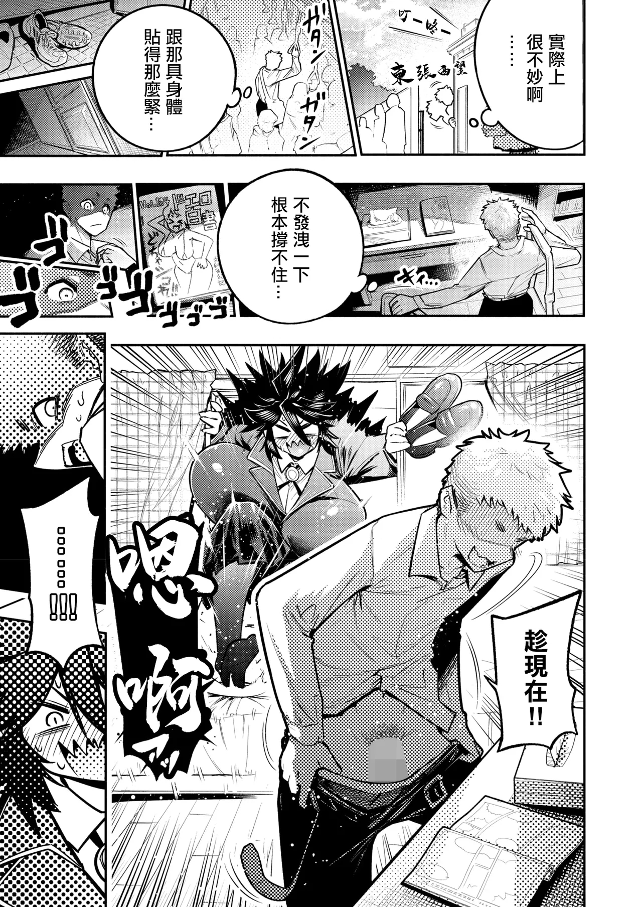 でっかいは可愛い！ - Page 5