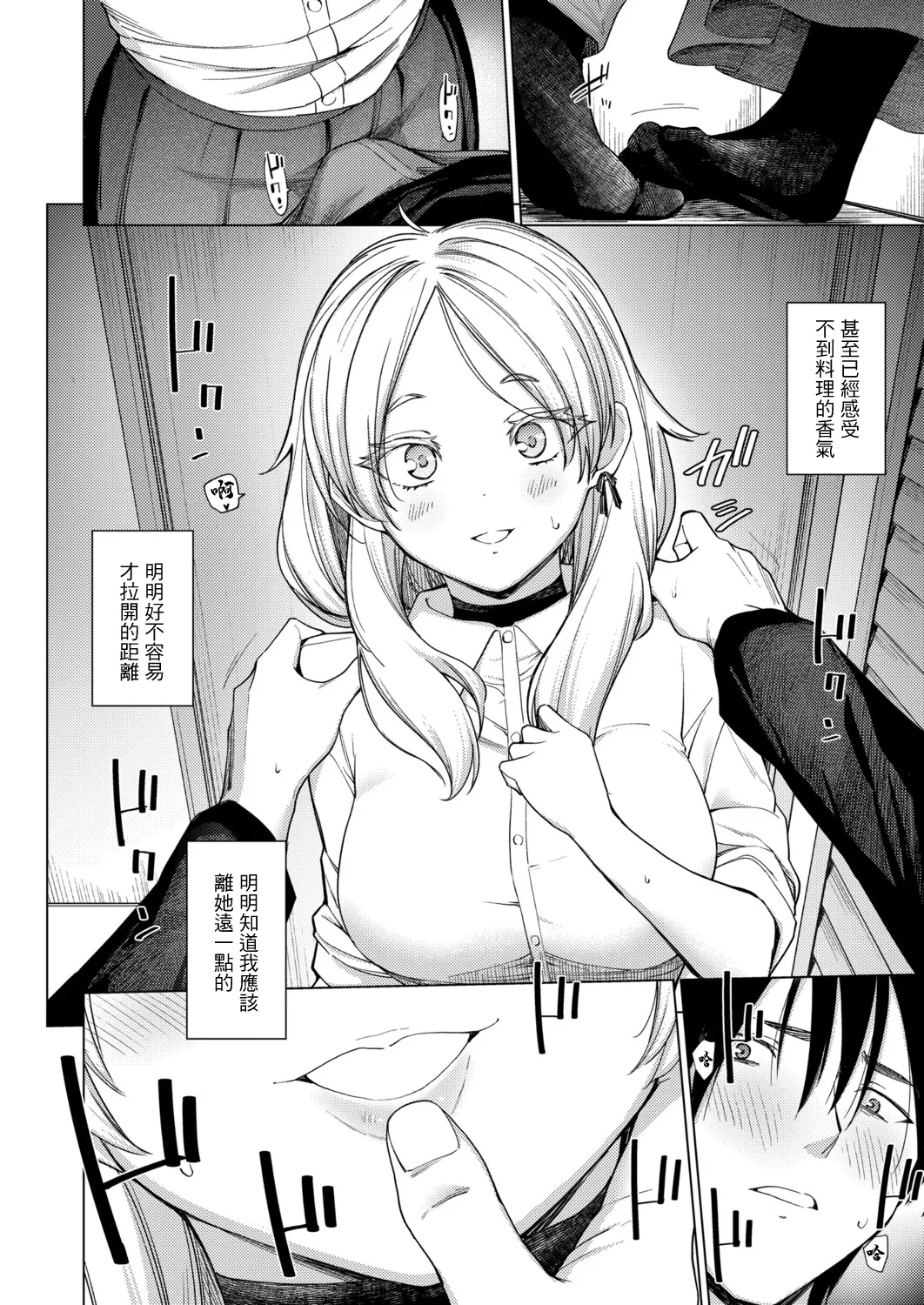 とろとろお姫様 - Page 10