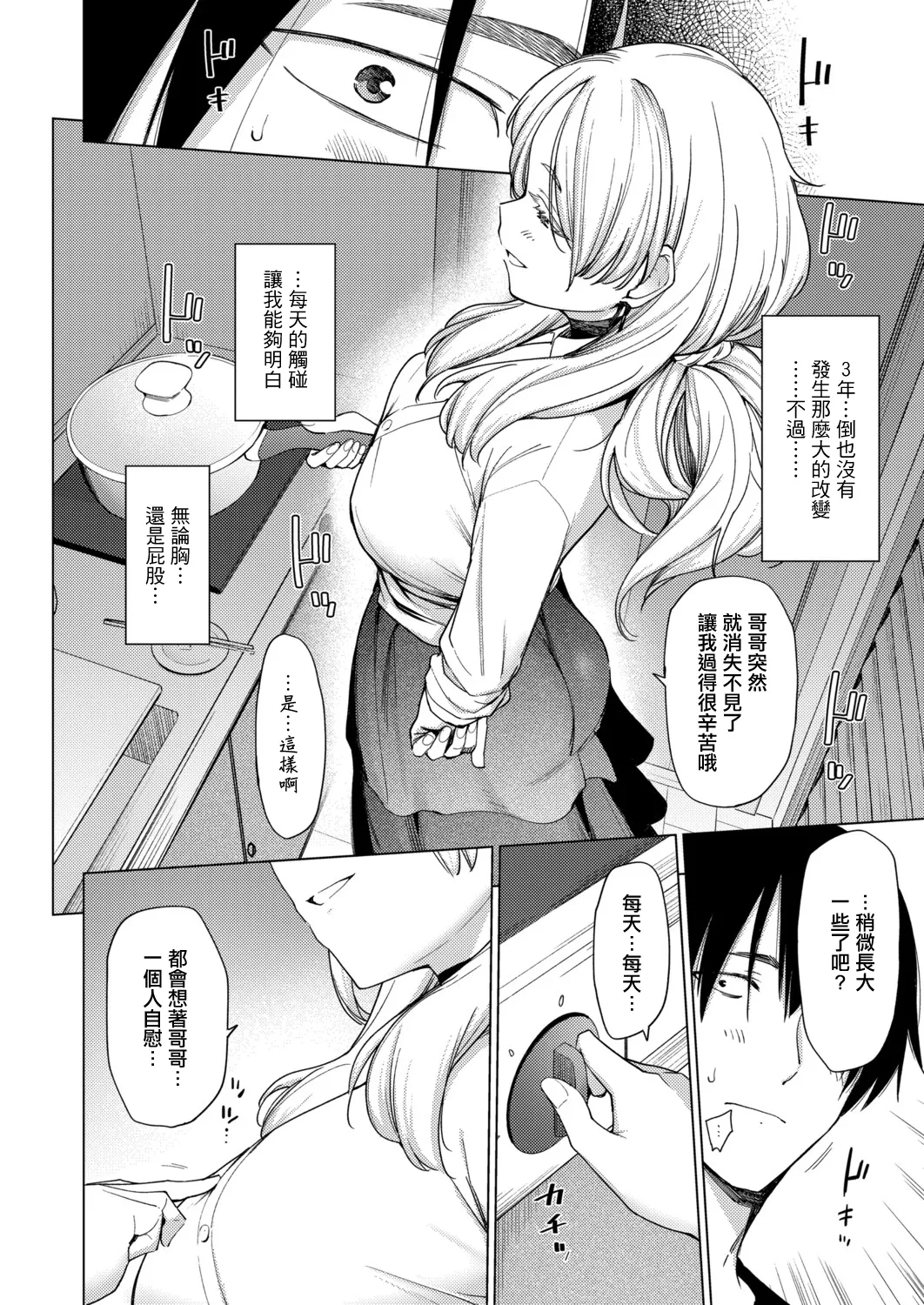 とろとろお姫様 - Page 8