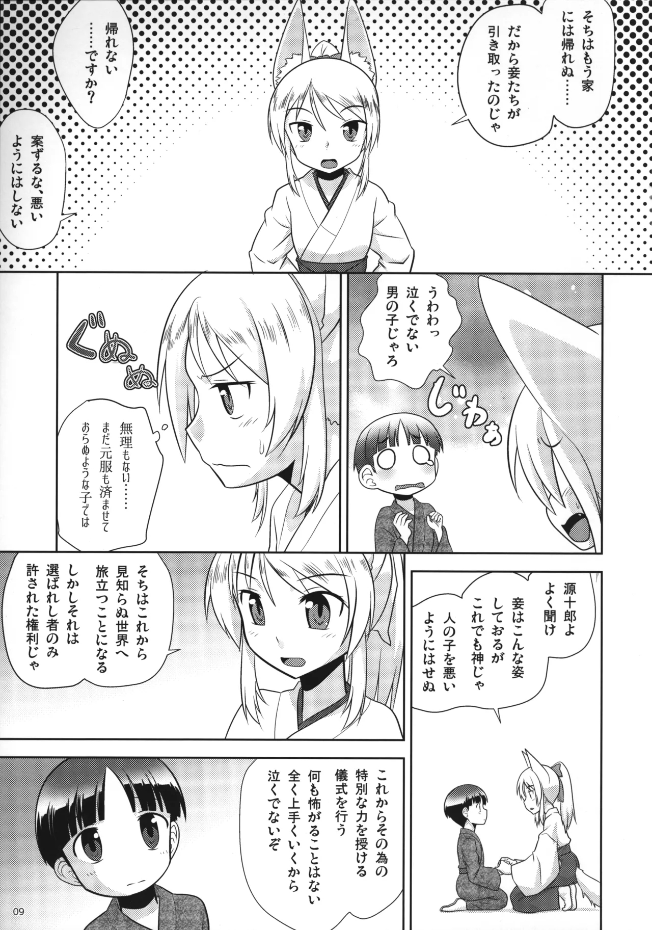 おやしろ便り 弐 - Page 10