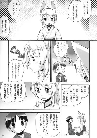 おやしろ便り 弐 10