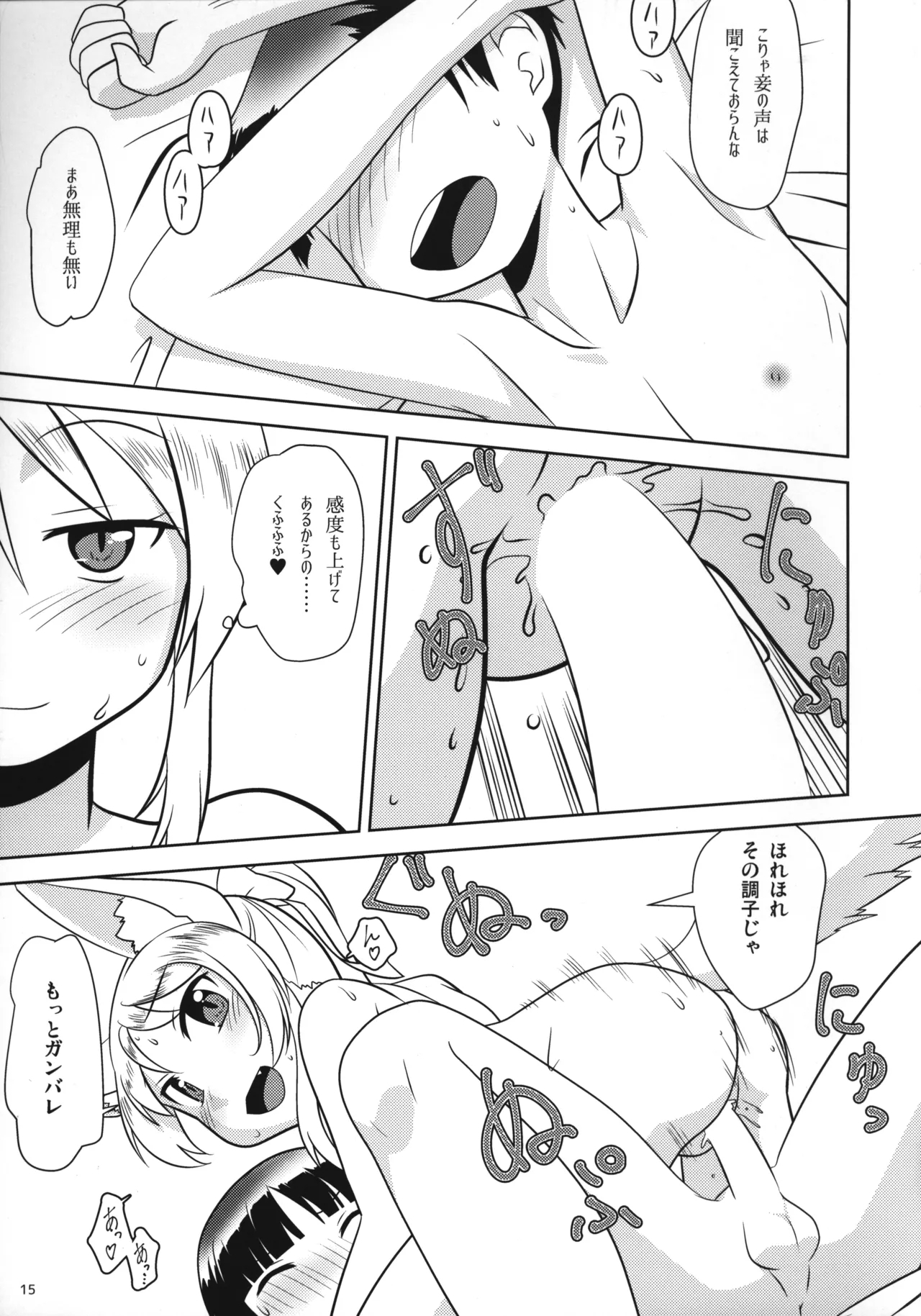 おやしろ便り 弐 - Page 16