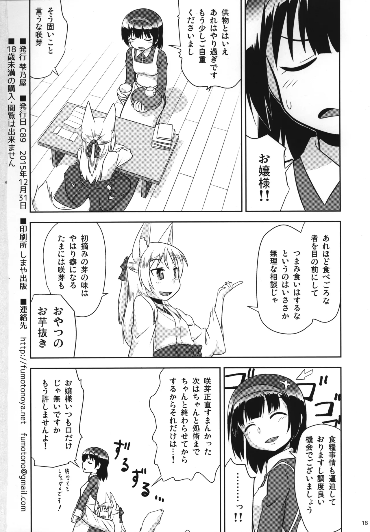 おやしろ便り 弐 - Page 19