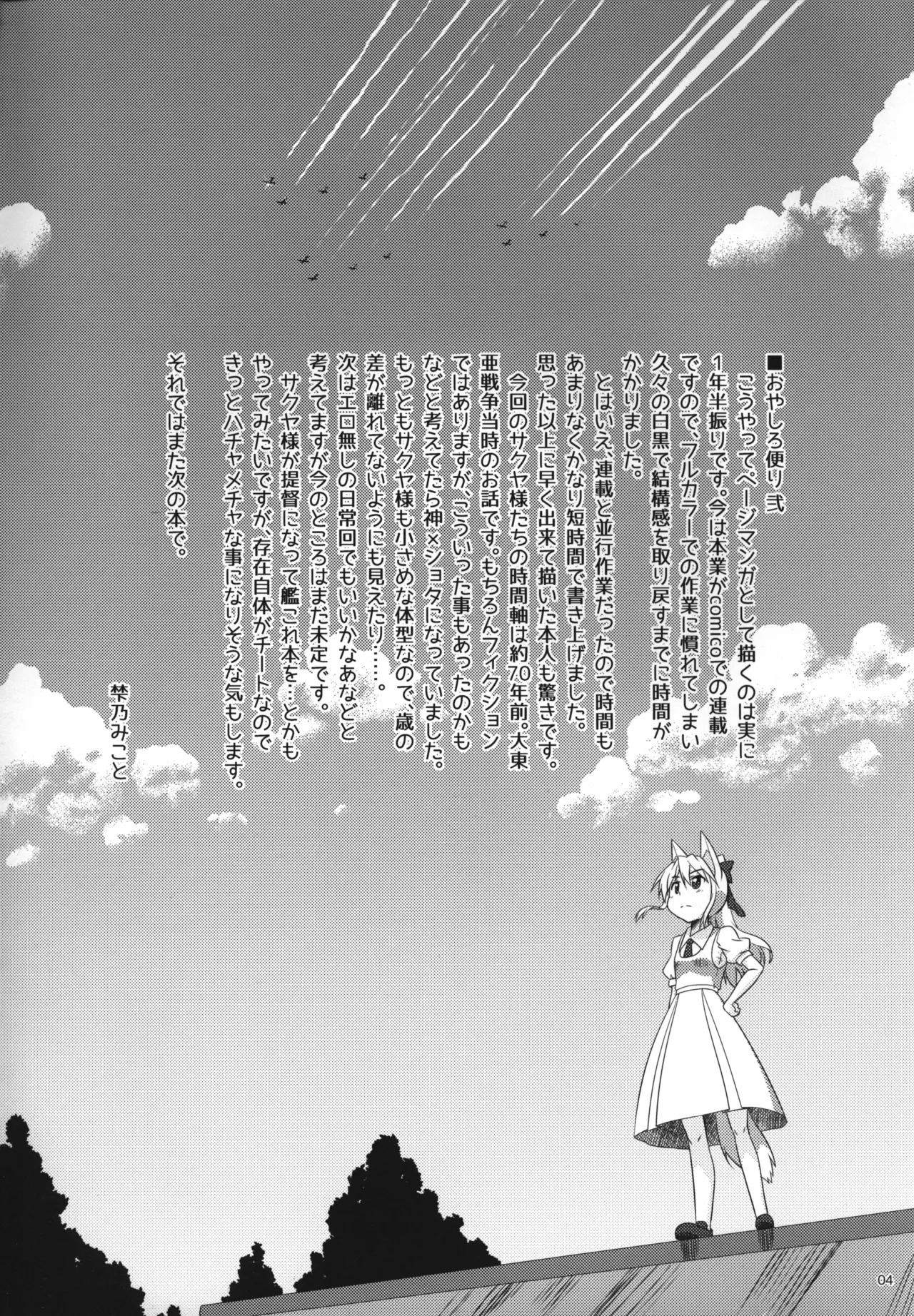 おやしろ便り 弐 - Hentaiaz.com - 3