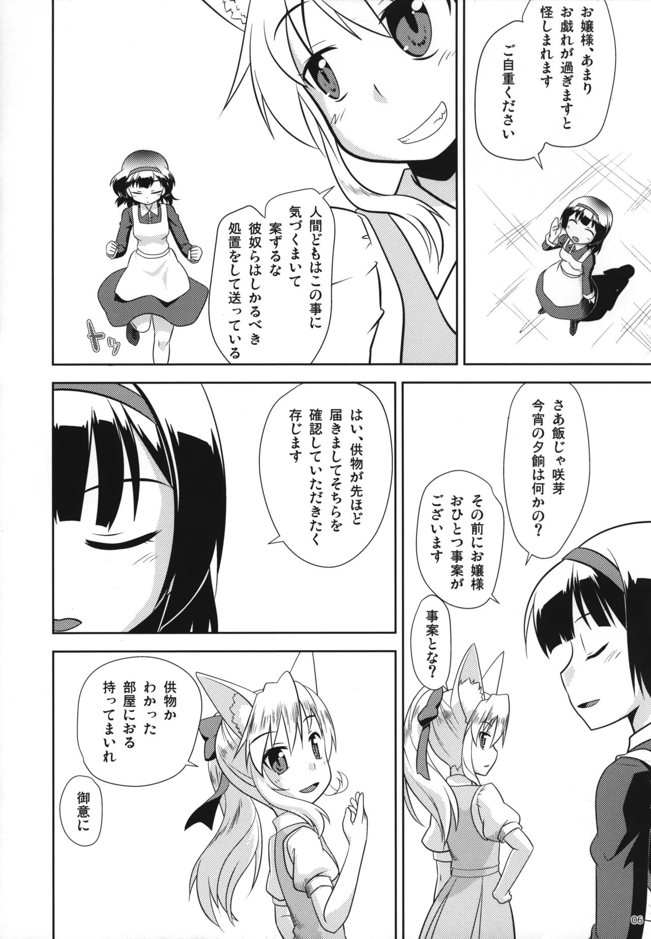 おやしろ便り 弐 - Page 5