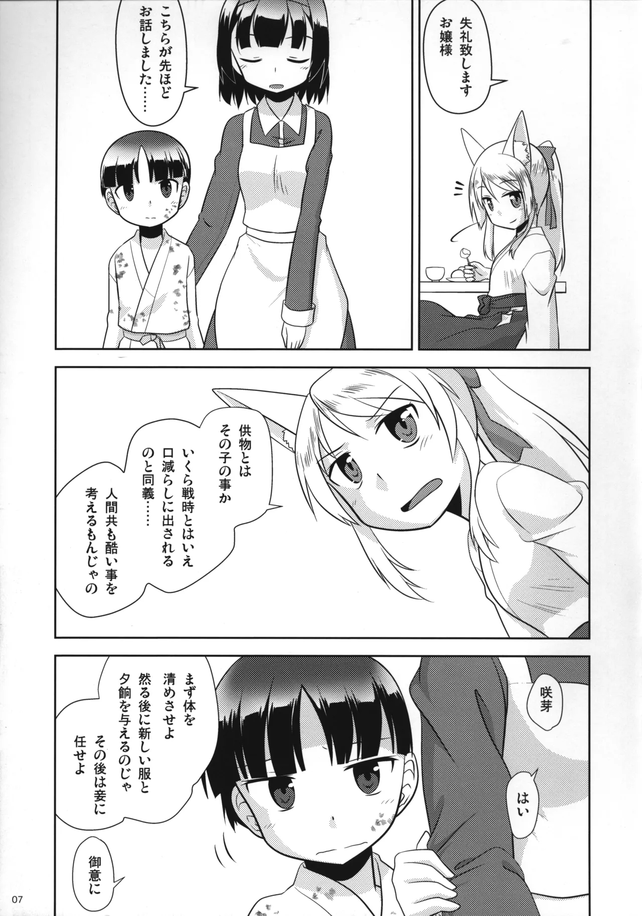 おやしろ便り 弐 - Page 6