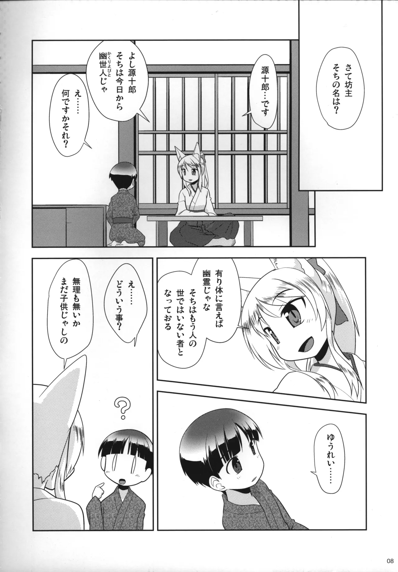 おやしろ便り 弐 - Page 7