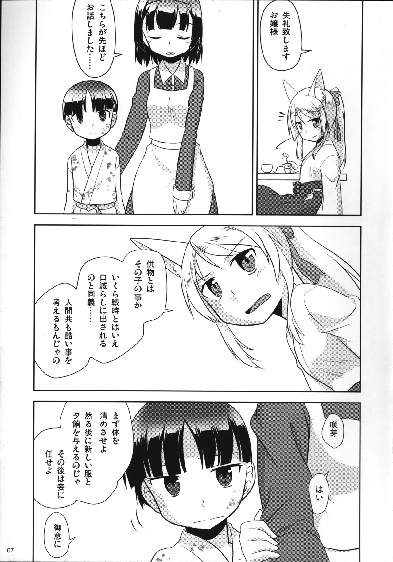 おやしろ便り 弐 - Page 8