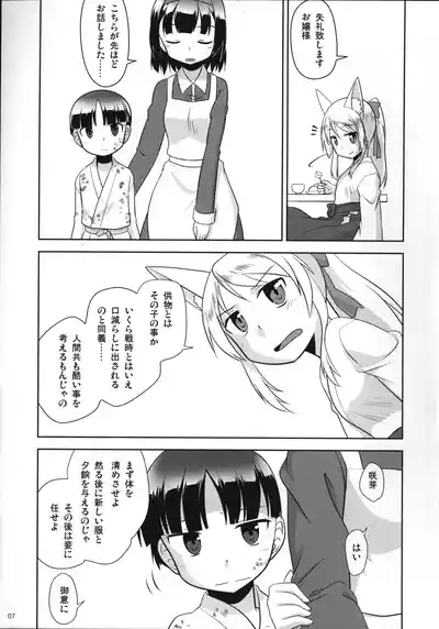 おやしろ便り 弐 8