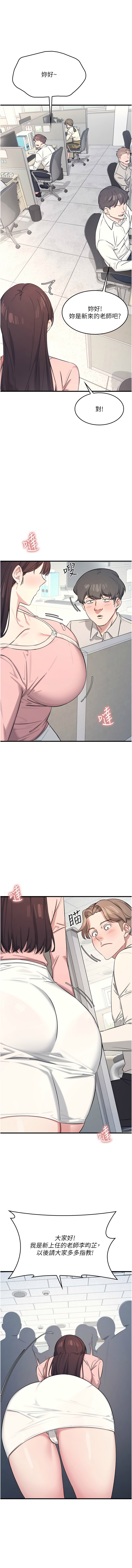 羞耻课堂 | 羞恥課堂 1-10 - Page 10