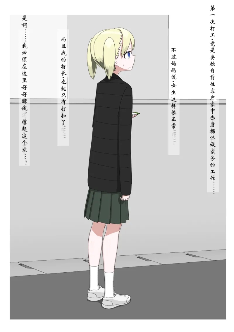 全裸訪問メイドサービス（个人机翻） - Page 2