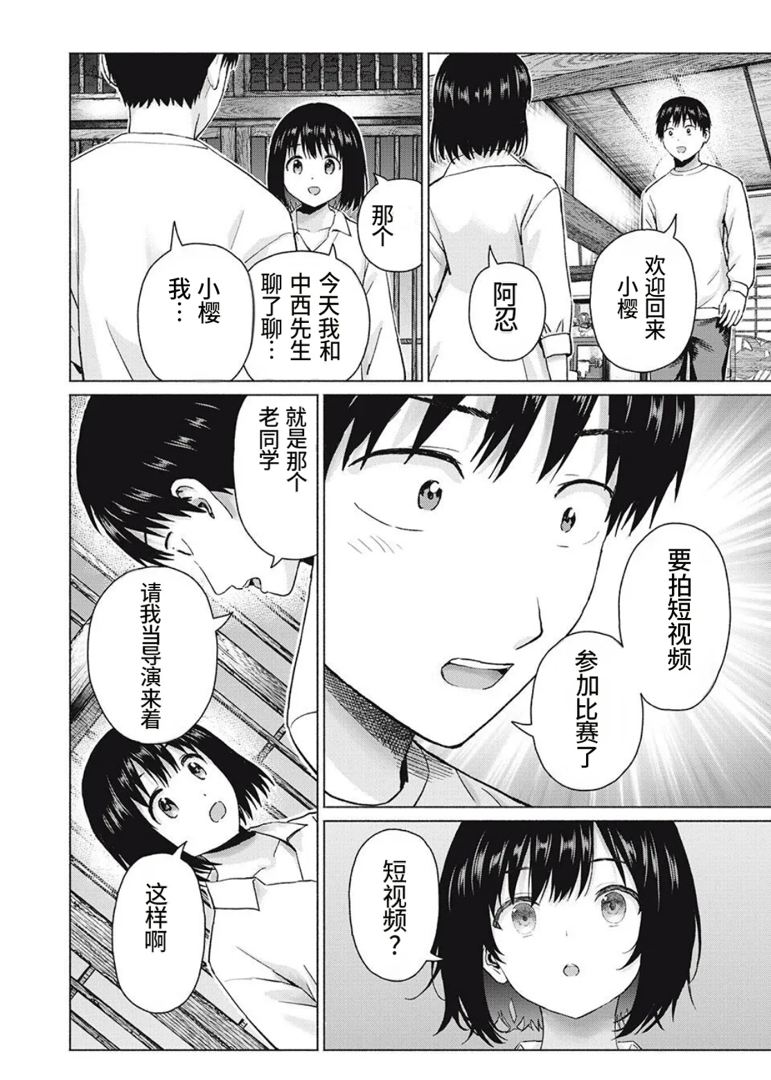 写真乐园！第105话 - Page 10