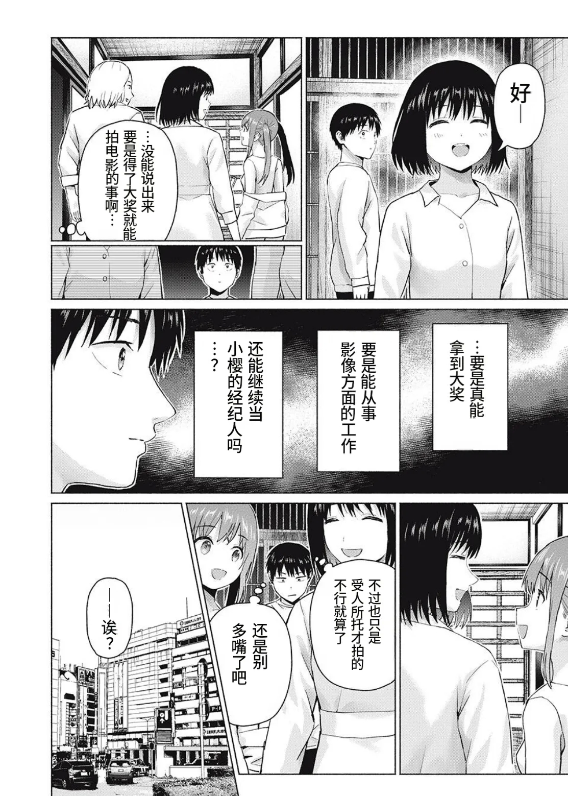 写真乐园！第105话 - Page 12