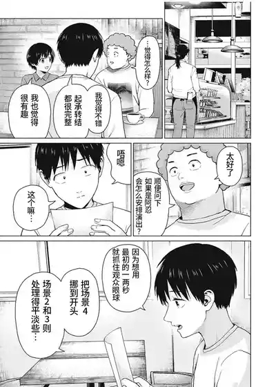 写真乐园！第105话 3