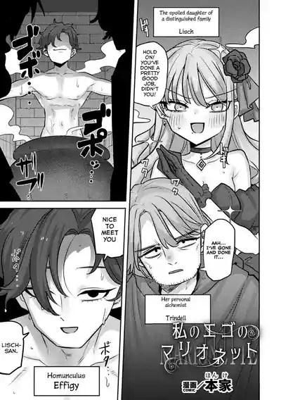 Watashi no Ego no Marionette | My Ego's Marionette 1