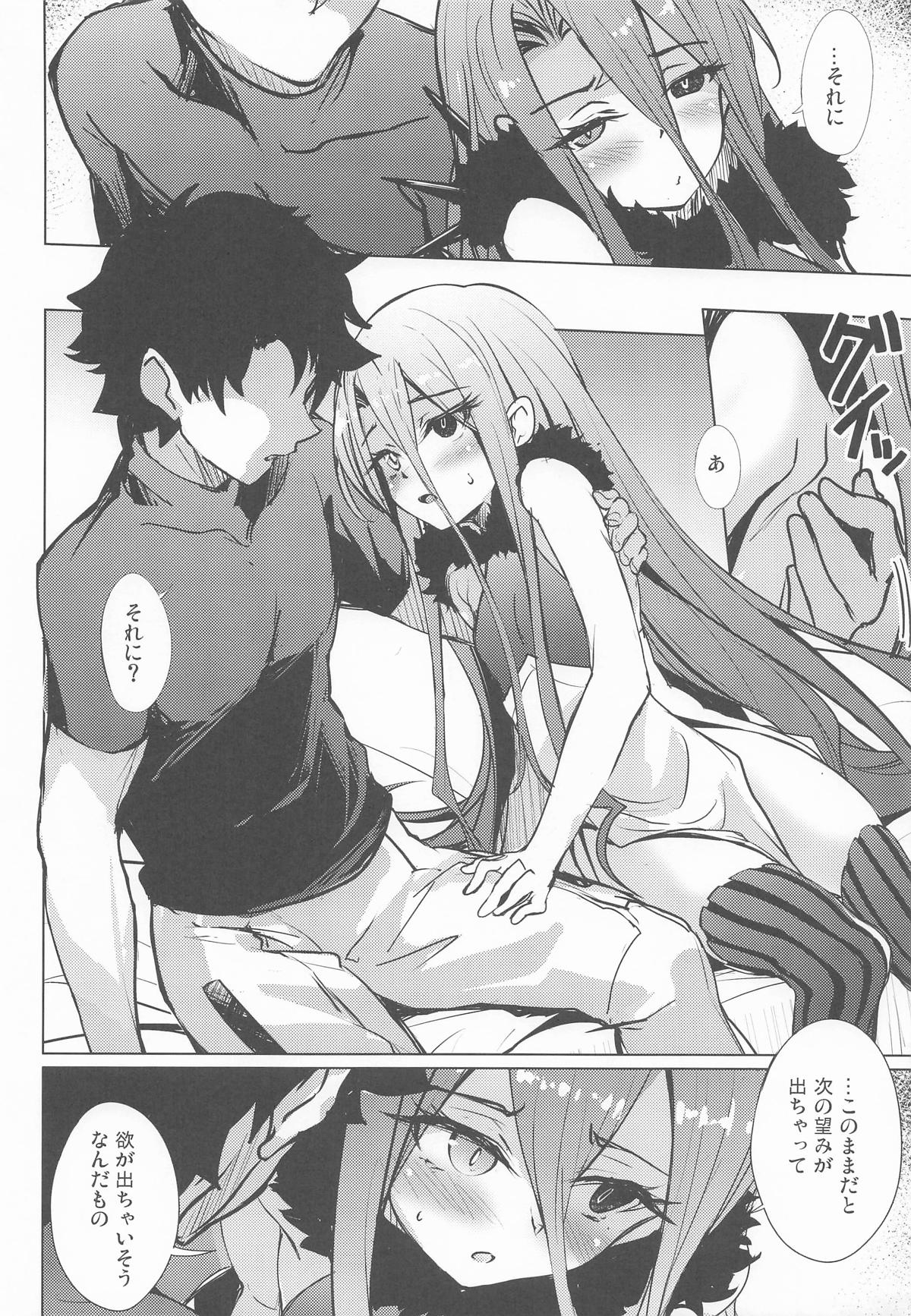 テュフォンと果実の願いごと - Page 5