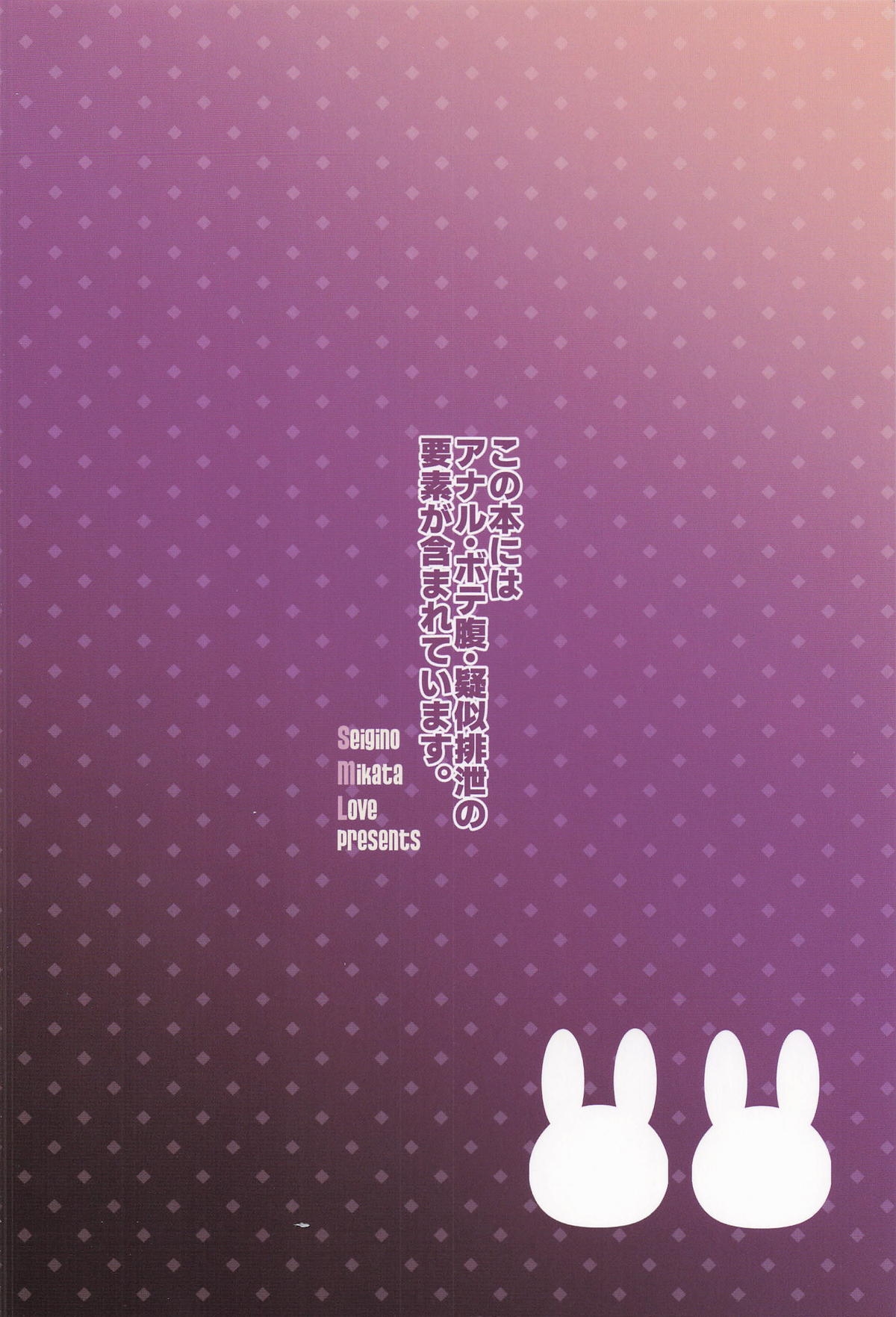 メレフ特別執権官のあやしいバニー ～カグツチといっしょ!～ - Page 30