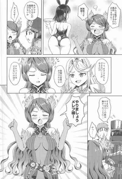 メレフ特別執権官のあやしいバニー ～カグツチといっしょ!～ 3