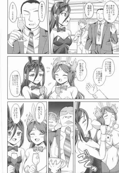 メレフ特別執権官のあやしいバニー ～カグツチといっしょ!～ 5