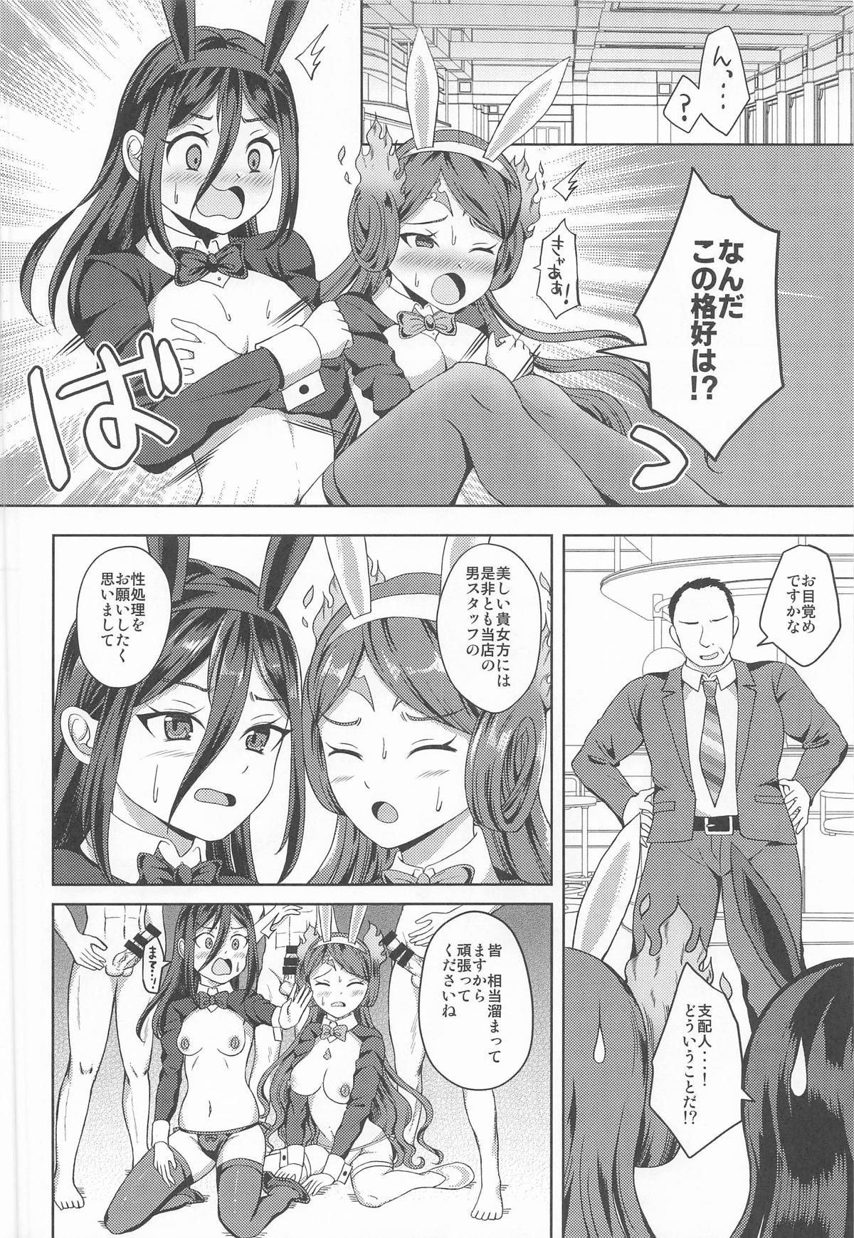 メレフ特別執権官のあやしいバニー ～カグツチといっしょ!～ - Page 7