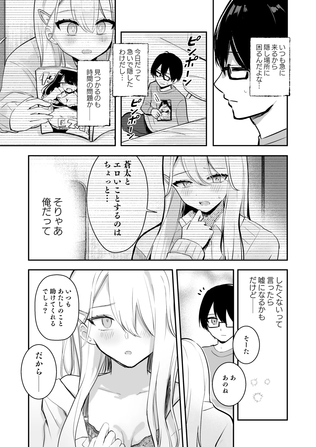 Osananajimi wa dai pinchi + tanpen 3 sakuhin - Page 13