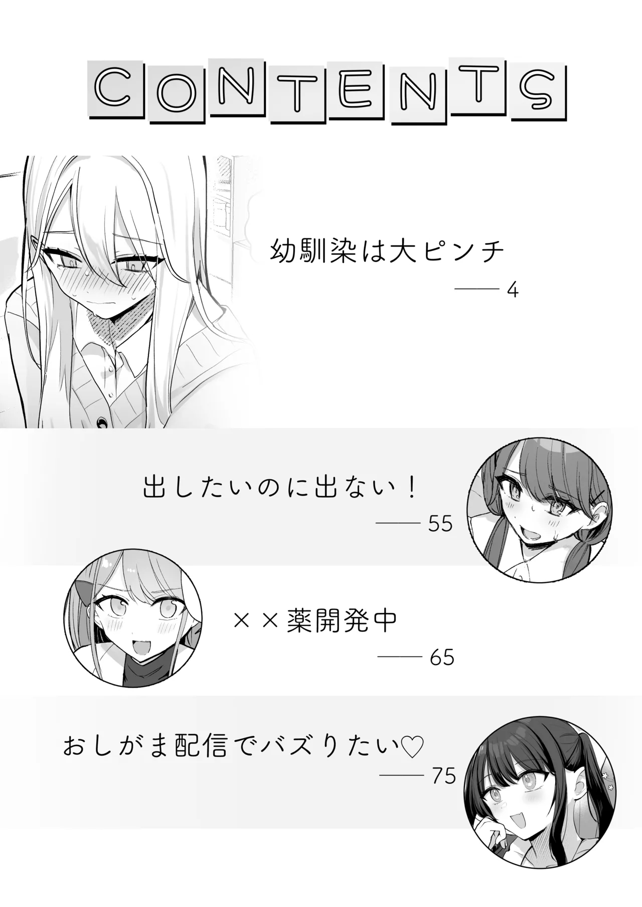 Osananajimi wa dai pinchi + tanpen 3 sakuhin - Page 3