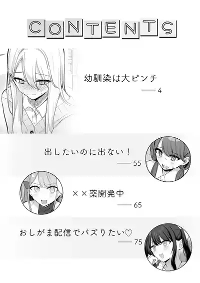 Osananajimi wa dai pinchi + tanpen 3 sakuhin 3