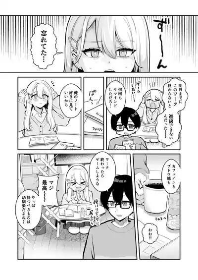 Osananajimi wa dai pinchi + tanpen 3 sakuhin 6