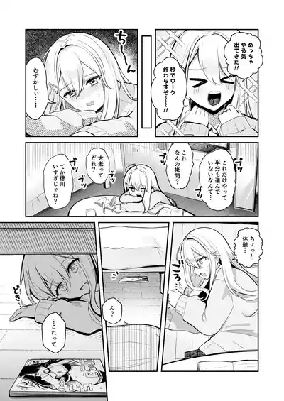 Osananajimi wa dai pinchi + tanpen 3 sakuhin 7