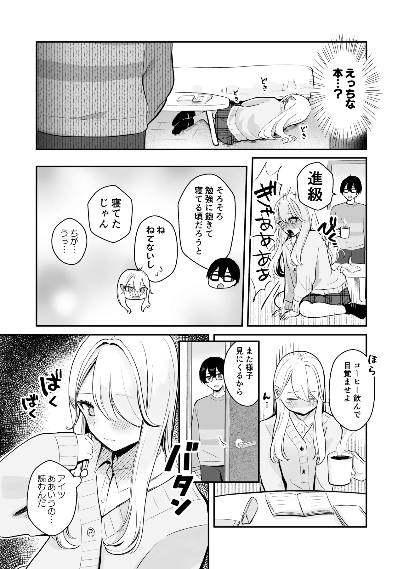 Osananajimi wa dai pinchi + tanpen 3 sakuhin - Page 8