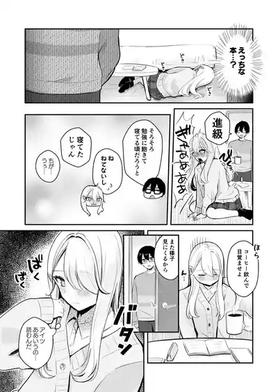 Osananajimi wa dai pinchi + tanpen 3 sakuhin 8