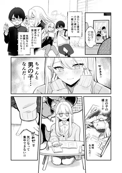 Osananajimi wa dai pinchi + tanpen 3 sakuhin 9