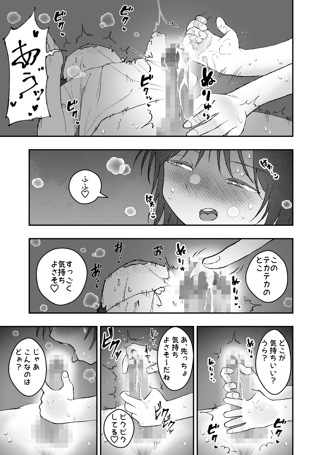 なつやすみはチンチンの観察に決めた - Page 11
