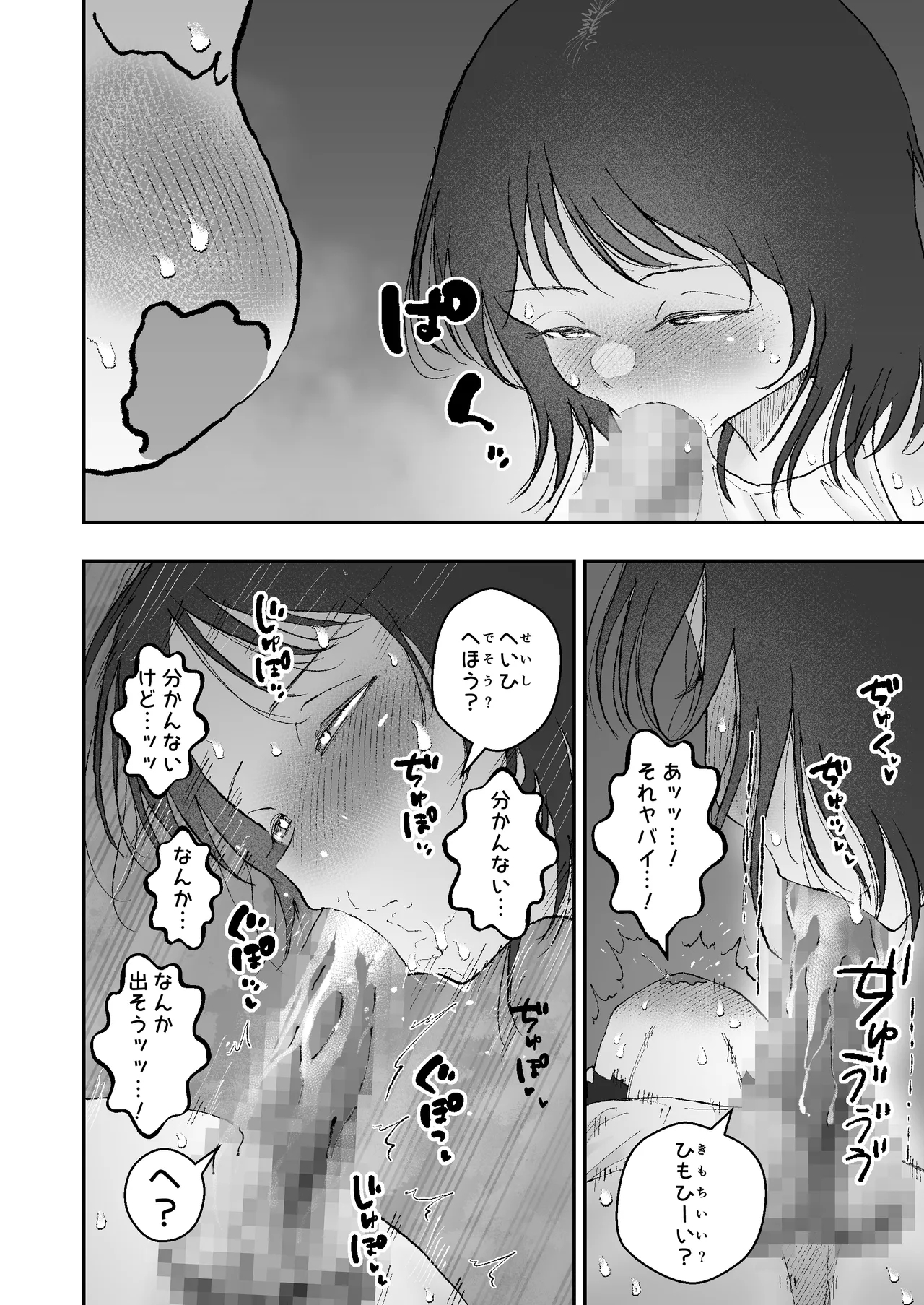 なつやすみはチンチンの観察に決めた - Page 12